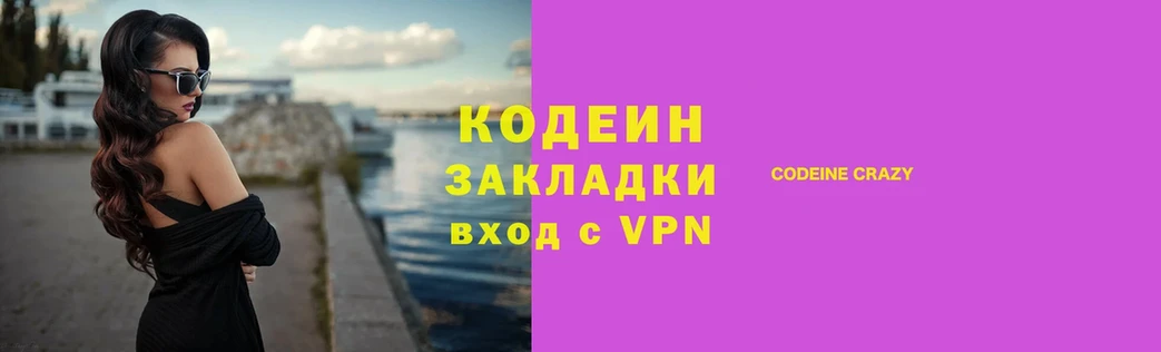 Кодеиновый сироп Lean напиток Lean (лин)  mega tor  Болотное 